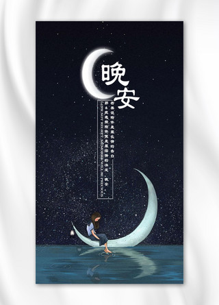 蓝色月亮海报模板_千库原创蓝色月亮晚安海报