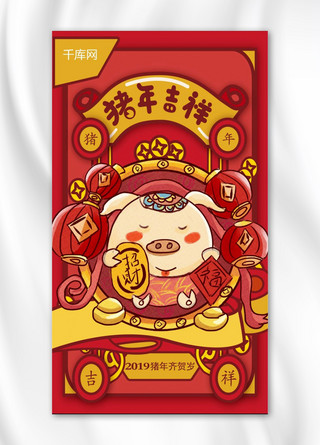 红色插画喜庆猪年海报