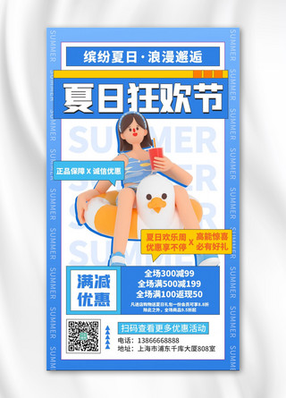 夏季促销新品上市蓝色3D大字简约手机海报