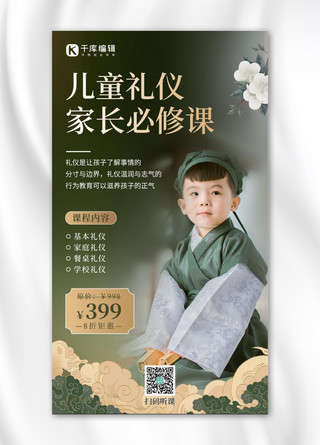 中国儿童海报模板_儿童礼仪古风儿童墨绿色中国风手机海报