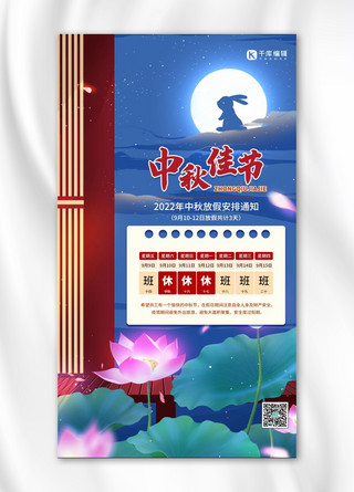 中秋节放假通知蓝色高端质感海报