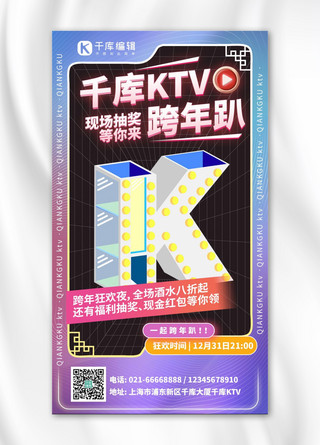 KTV跨年趴渐变活动营销手机海报