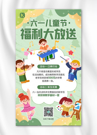 六一儿童节福利大放送绿色卡通插画手机海报