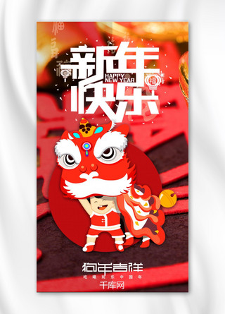 简约大气卡通剪纸新年快乐