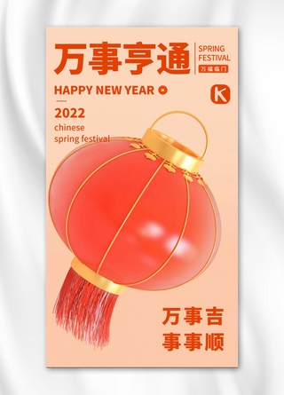 2022新春祝福海报模板_春节祝福灯笼红色c4d海报