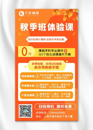 秋叶黄色海报模板_秋季班体验课秋叶橙色简约手机海报