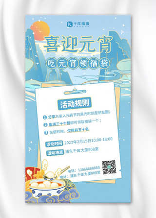 正月十五促销海报模板_喜迎元宵促销活动蓝色国潮海报
