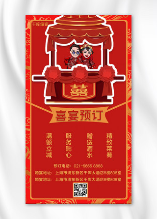 卡通新人海报模板_婚宴Q版新郎新娘红色中国风手机海报
