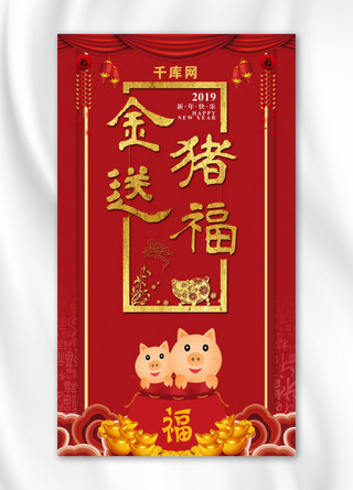 猪新年手机海报模板_2019红色大气金猪送福手机海报