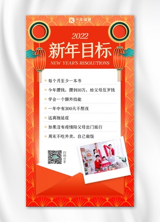 春节愿望海报模板_新年目标新年愿望 红色扁平海报