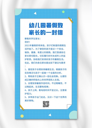 致家长海报模板_致家长的一封信几何形状蓝色简约手机海报