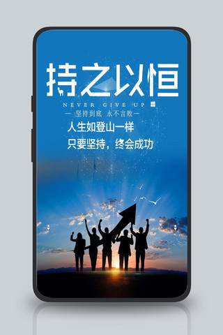 青春横版海报海报模板_企业坚持励志海报