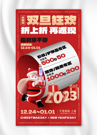 双旦促销3D圣诞老人礼物盒红金色翻页C4D手机海报