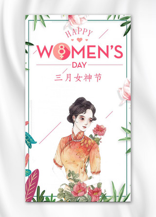 三月女神节文艺小清新手机海报