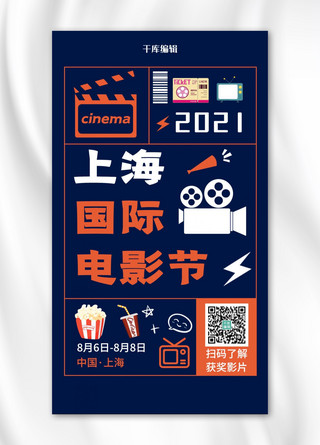 国际电影节放映机蓝色扁平插画风手机海报