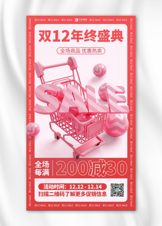 双12年终盛典粉色3D手机海报