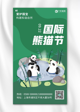 国际熊猫节熊猫绿色卡通海报