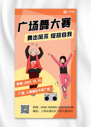 广场舞教学海报模板_广场舞大赛人物橙色卡通海报