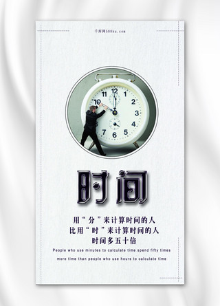 时间励志海报海报模板_千库网原创时间励志手机海报