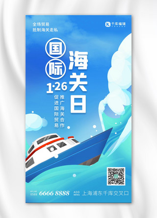 海浪海浪海报模板_国际海关日船 海浪蓝色卡通海报