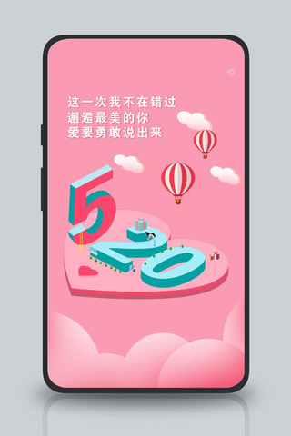 520爱的表白日紫色C4D爱心手机用图