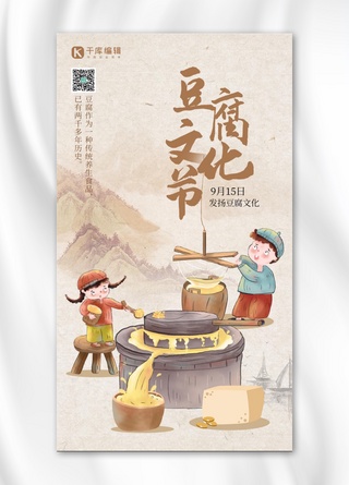 海报人物节日海报模板_豆腐文化节人物棕色中式海报