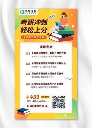 黄色读书海报模板_考研课程女生、书本黄色渐变手机海报