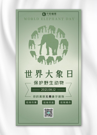 猛犸象牙海报模板_世界大象日大象绿色渐变海报