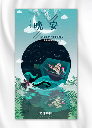 蓝色星空流星海报模板_手绘插画风晚安手机海报