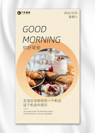 你好早餐海报模板_日签早餐美食黄色温馨手机海报
