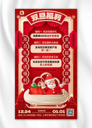 手机扇子海报模板_双旦促销3D圣诞老人灯笼红色C4D手机海报