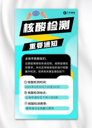 核酸检测通知手 口罩蓝色 黑色渐变海报