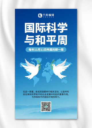 国际科学与和平周鸽子蓝色创意手机海报