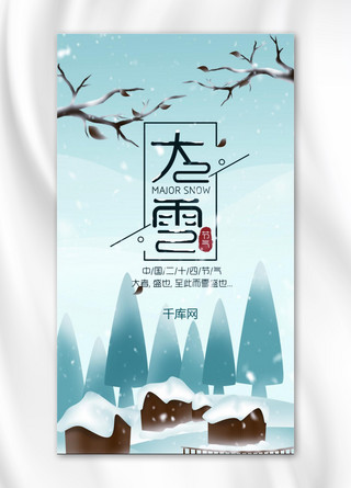 雪飘海报模板_中国传统二十四节气大雪手机用图
