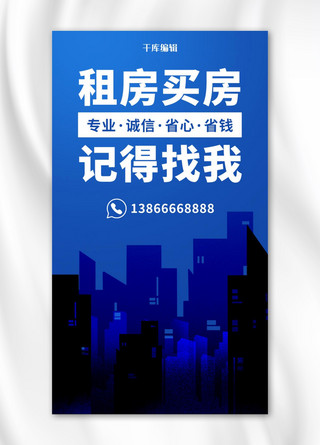 经营管理广告海报模板_租房买房记得找我蓝色简约手机海报