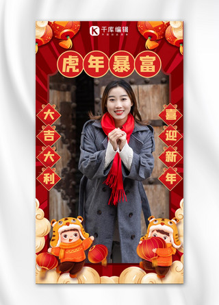 虎年老虎喜庆海报模板_2022虎年拜年相框红色喜庆卡通手机海报