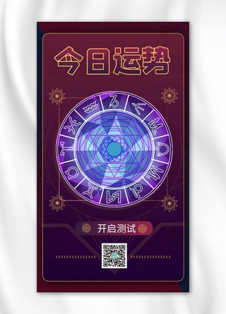 占卜星座紫色渐变风手机海报