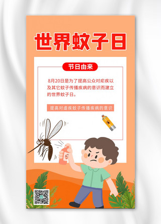 世界蚊子日蚊子黄色简约手机海报