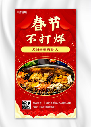 喜庆餐饮海报海报模板_春节不歇业美食红色喜庆海报