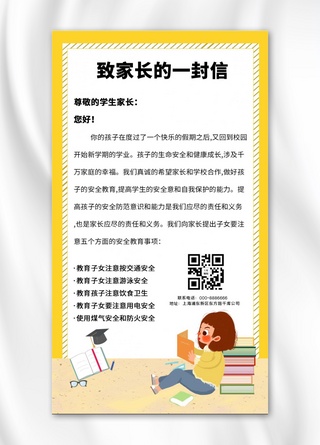 家长早睡海报模板_致家长的一封信写信黄色简约卡通手机海报