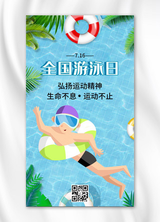 简约游泳海报海报模板_全国游泳日游泳运动员蓝色简约手机海报
