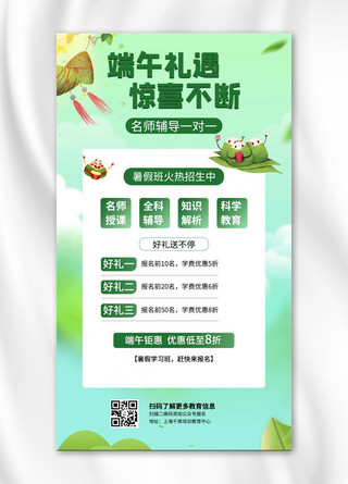 端午节教育活动公告粽子绿色简约手机海报
