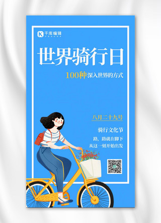 世界骑行日女孩骑自行车蓝色简约手机海报