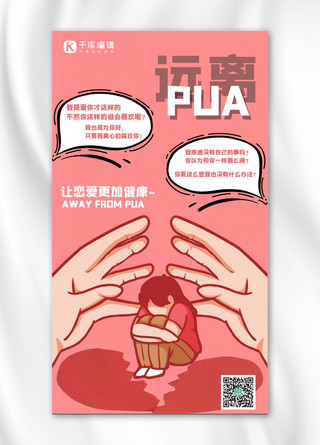 恋爱海报模板_恋爱PUA女孩红色卡通手机海报