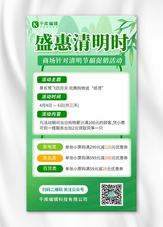 盛惠清明时清明促销绿色卡通渐变手机海报