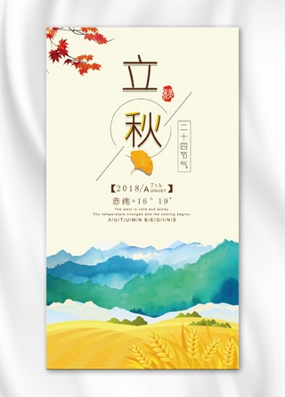 复古中国风背景图片海报模板_淡雅复古立秋主题图