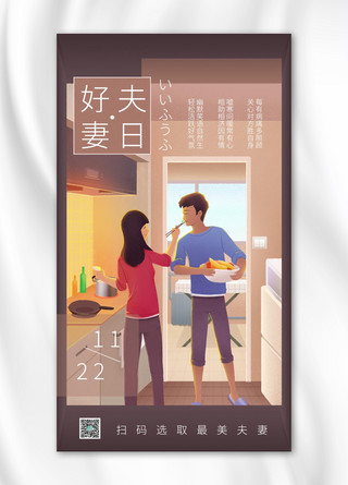家庭温馨插画海报模板_好夫妻日夫妻褐色商务风手机海报