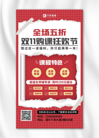 海报双11优惠海报模板_双十一 购课狂欢优惠活动红色扁平海报