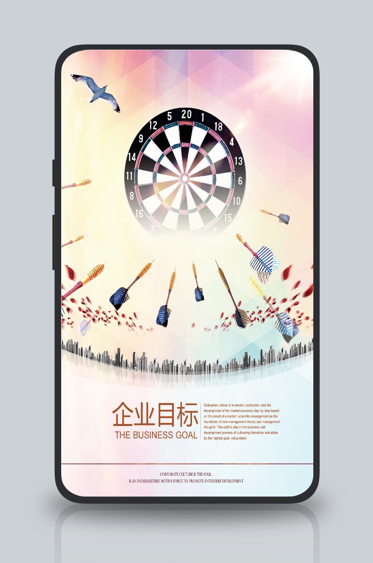 企业文化海报之目标篇