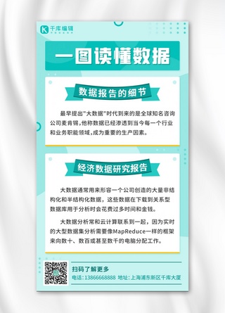 手机扁平图海报模板_一图读懂数据报告绿色扁平手机海报